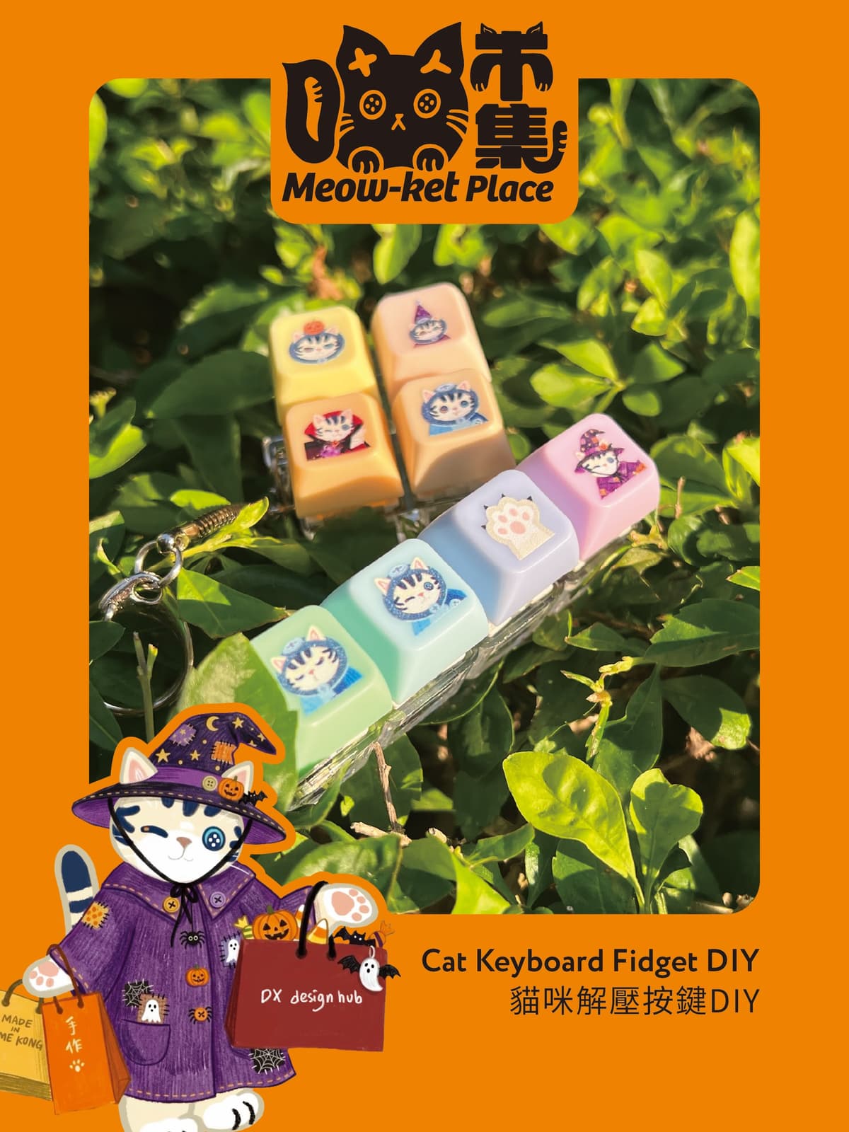 MEOW-KET PLACE 喵市集 @ DX設計館 3